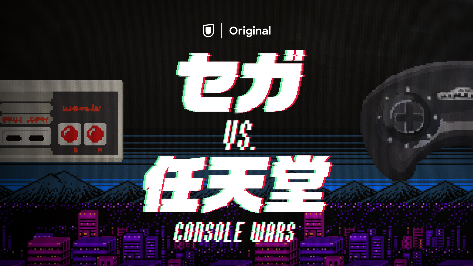 U-NEXTオリジナル『セガvs.任天堂/Console Wars』日本語音声版に杉田